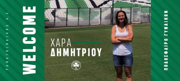 Στο «τριφύλλι» η Δημητρίου!